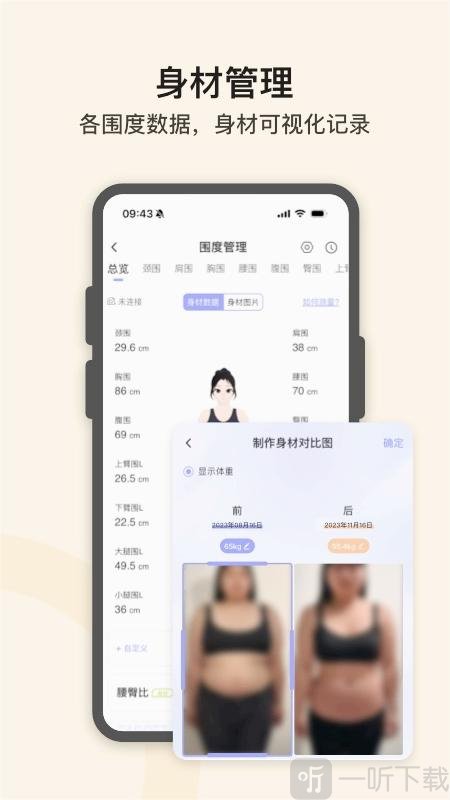 轻牛健康瘦身app免费版下载