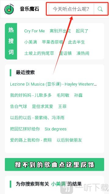 音乐魔石app手机版下载