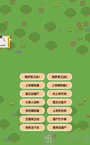 猎梦保卫战免广告下载