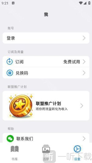 朗读超人app免费版下载