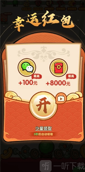 财运高照赚钱游戏免费下载