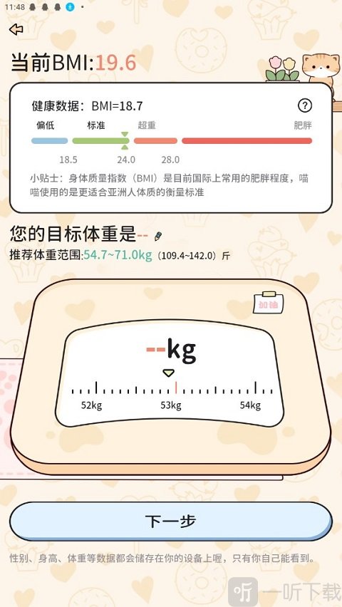 喵喵轻断食瘦身app安卓版下载