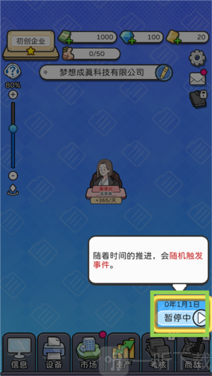 董事长模拟器手机版折相思下载