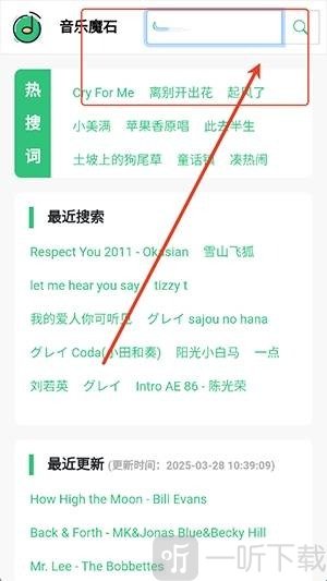 音乐魔石app手机版下载