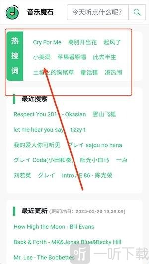 音乐魔石app手机版下载