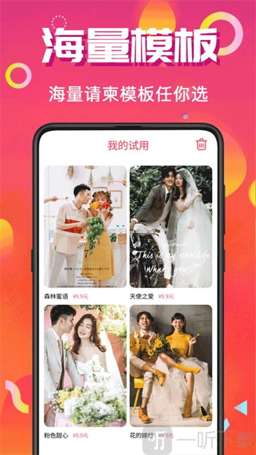 电子请帖免费制作app下载
