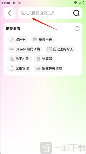 刀锋工具箱app下载