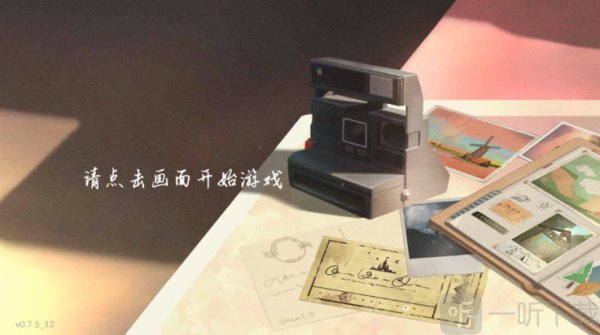 未晓星程游戏手机版