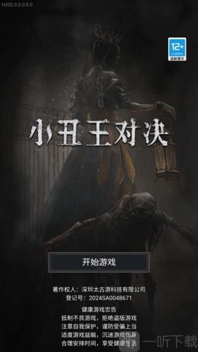 小丑王对决手游最新版