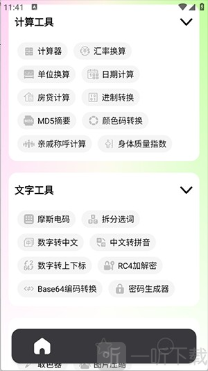 刀锋工具箱app下载