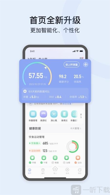 轻牛健康瘦身app免费版下载