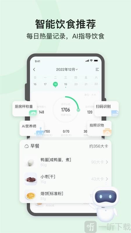 轻牛健康瘦身app免费版下载