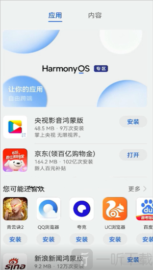 华为应用市场鸿蒙版下载