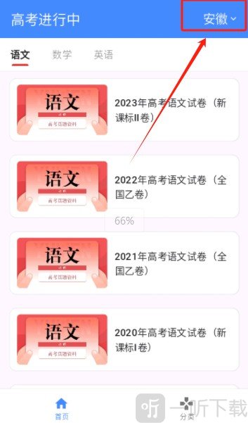 高考真题库免费下载
