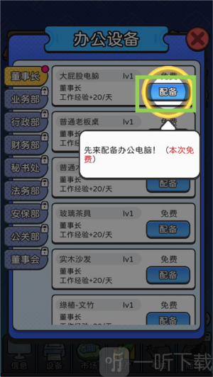 董事长模拟器手机版折相思下载