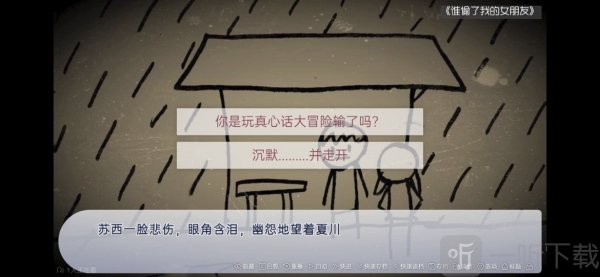 谁偷了我的女朋友游戏最新版