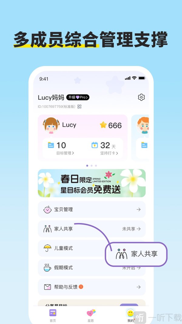 星目标app最新版