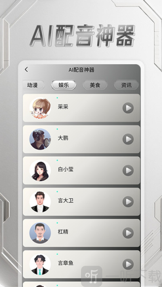 灵人AIapp下载