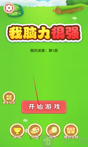 我脑力很强游戏安卓版下载