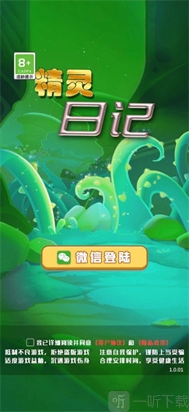 精灵日记手机版安卓下载