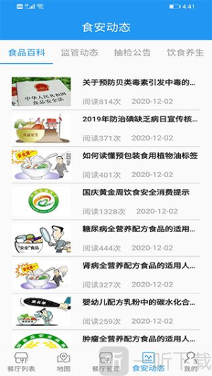 重庆市阳光食品app下载