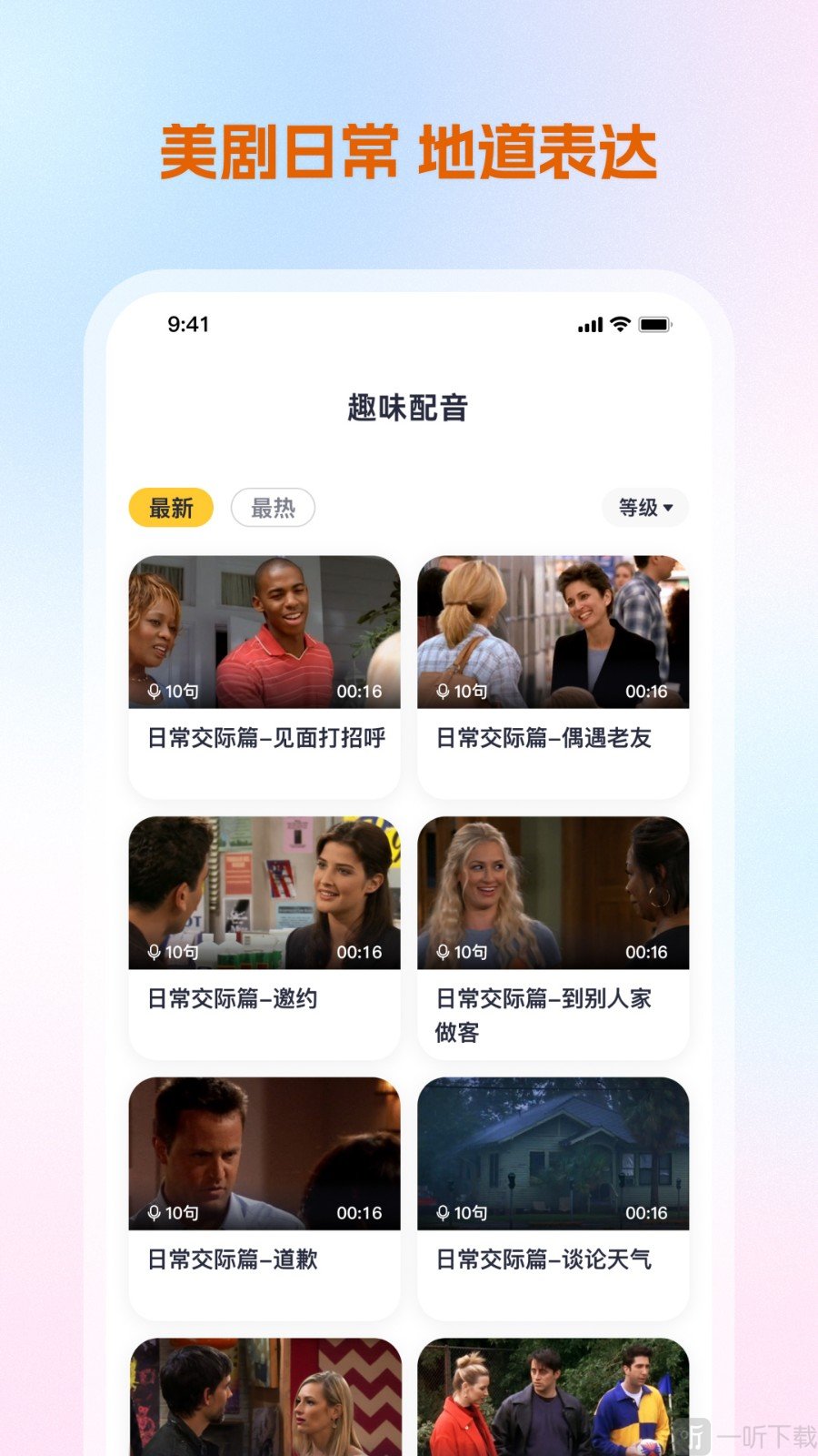 百晓通app免费版下载