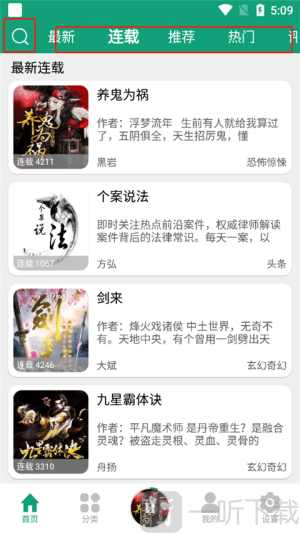 海豚之音app听书下载
