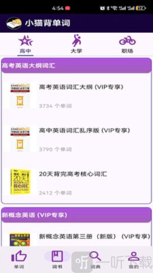 小猫背单词免费版下载