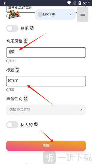 说唱生成器app免费版下载
