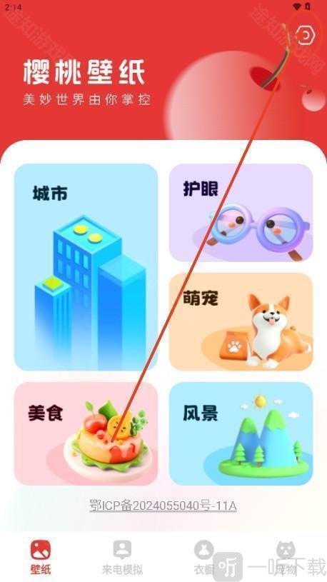樱桃壁纸最新版下载