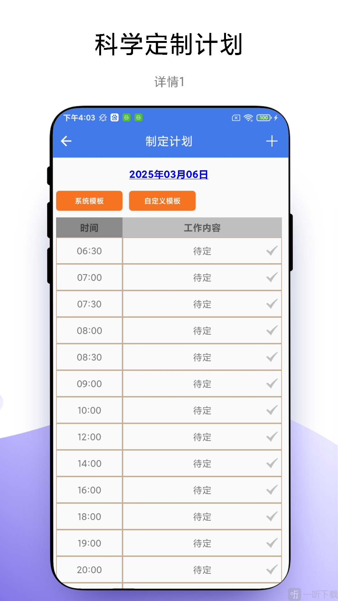四象限工作法软件手机版下载