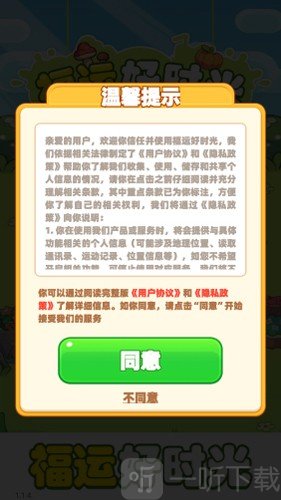 福运好时光红包版下载