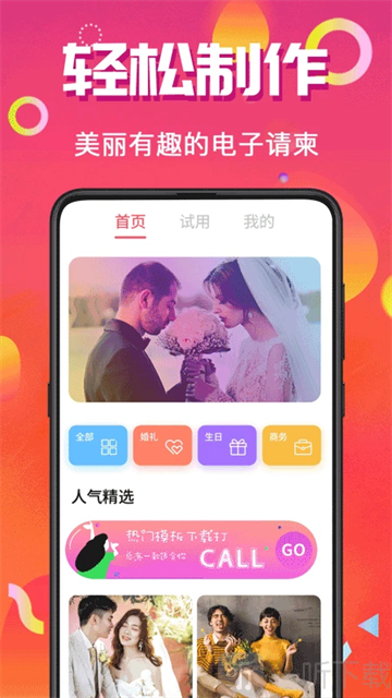 电子请帖免费制作app下载