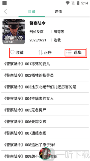 海豚之音app听书下载