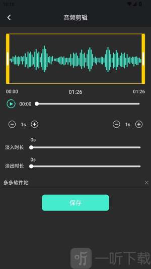 音频提取管家app最新版下载