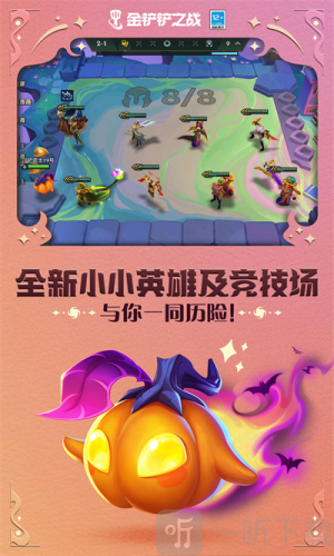 金铲铲之战赛博城市下载
