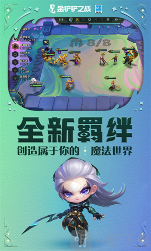 金铲铲之战赛博城市下载