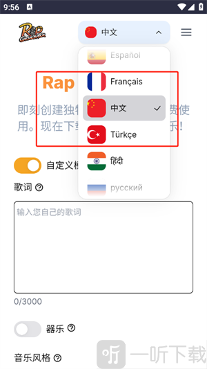 说唱生成器app免费版下载