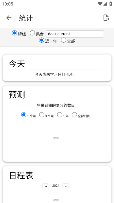 学习记忆卡app最新版下载