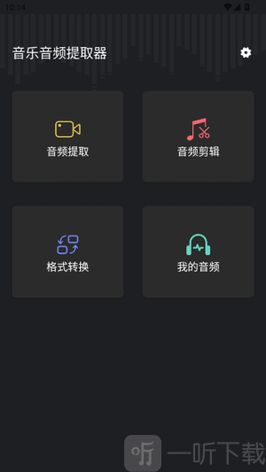 音频提取管家app最新版下载