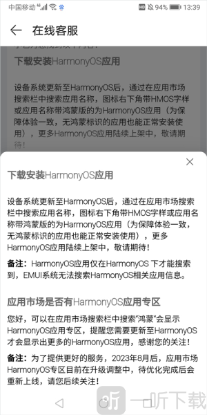 华为应用市场鸿蒙版下载