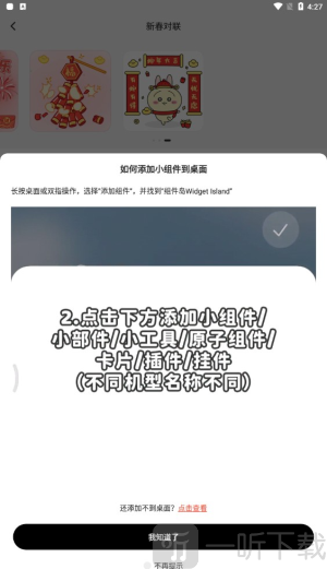 WidgetIsland免费版下载