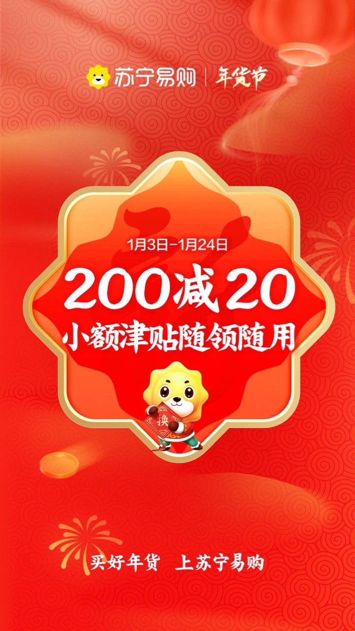 苏宁易购商城app下载