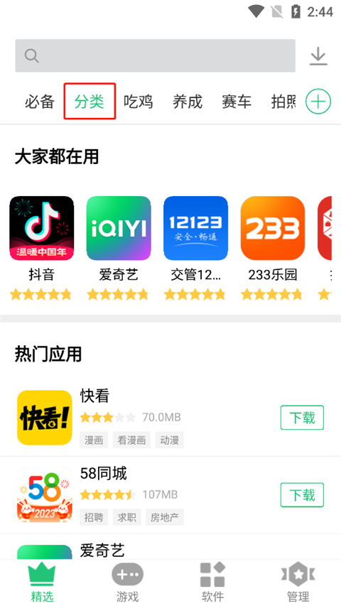 历趣应用市场手机版下载
