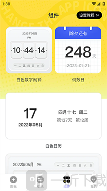 快换图标手机版下载安装