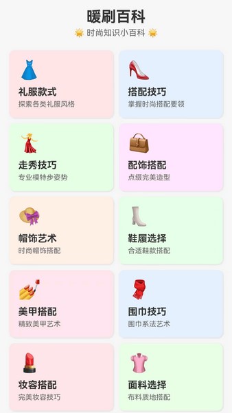 冬日暖刷软件下载安装免费