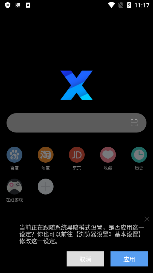 X浏览器mod版手机版下载