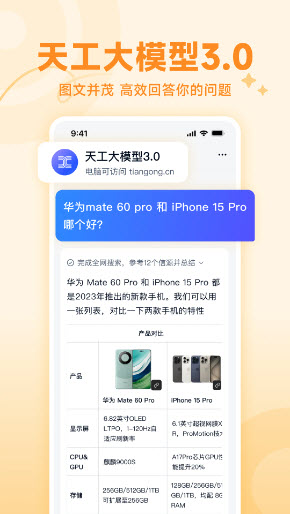 天工手机版下载