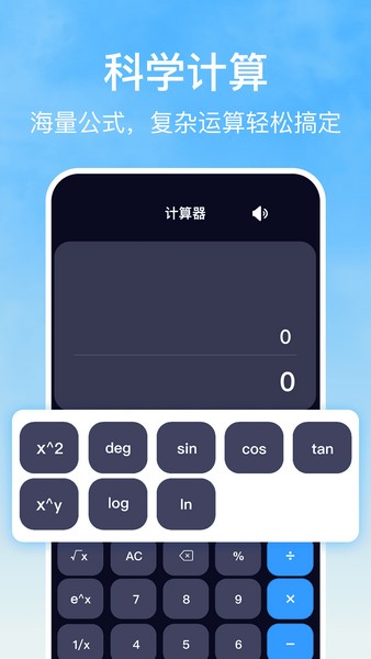 安卓计算器万能手机版下载