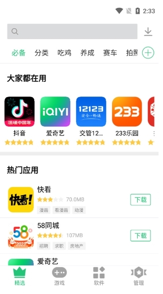 历趣应用市场手机版下载